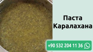 Паста Каралахана